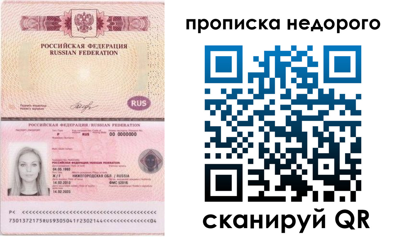 временная регистрация недорого в Бирске