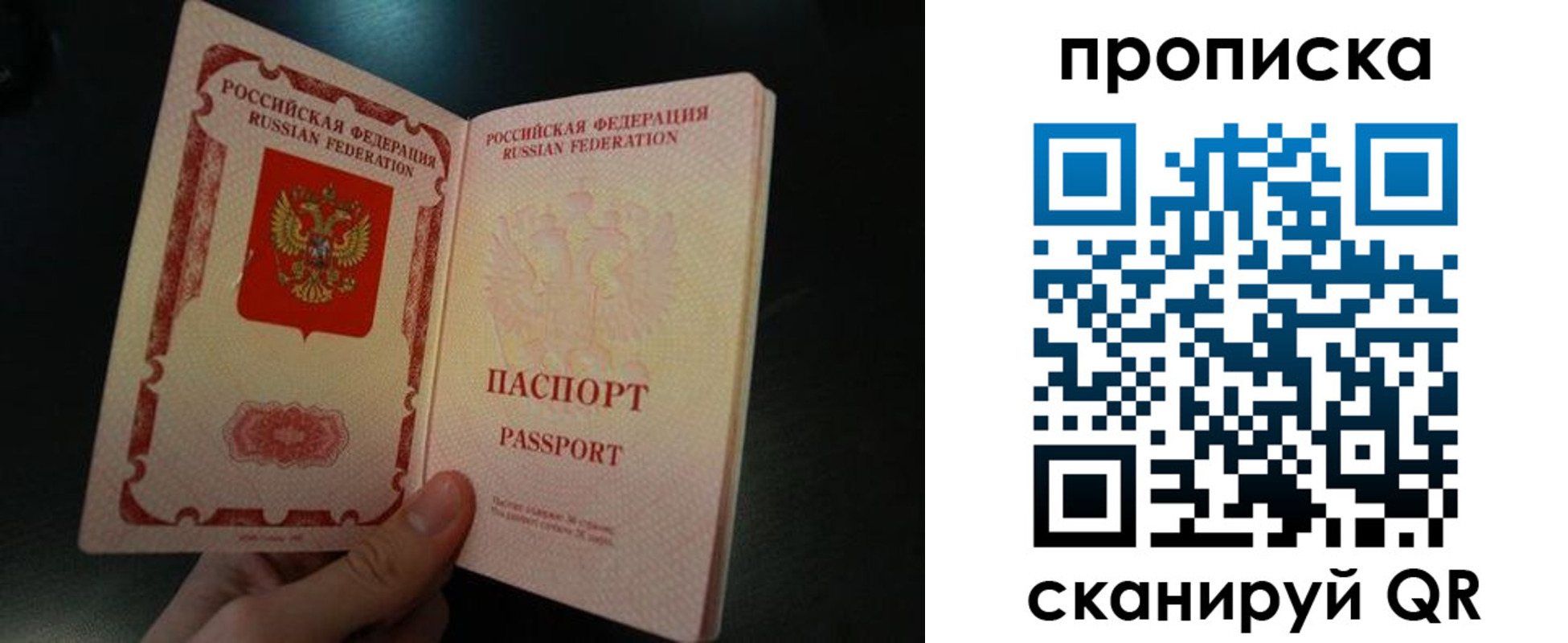 прописка штамп в Бирске