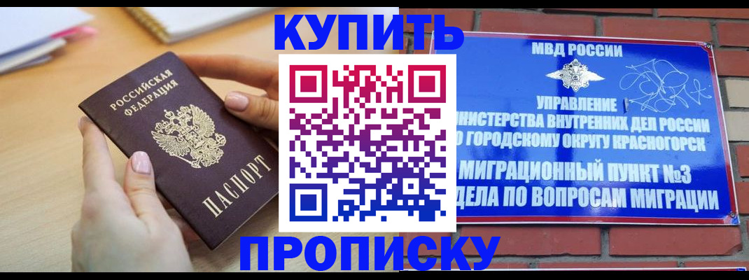 временная регистрация в Бирске